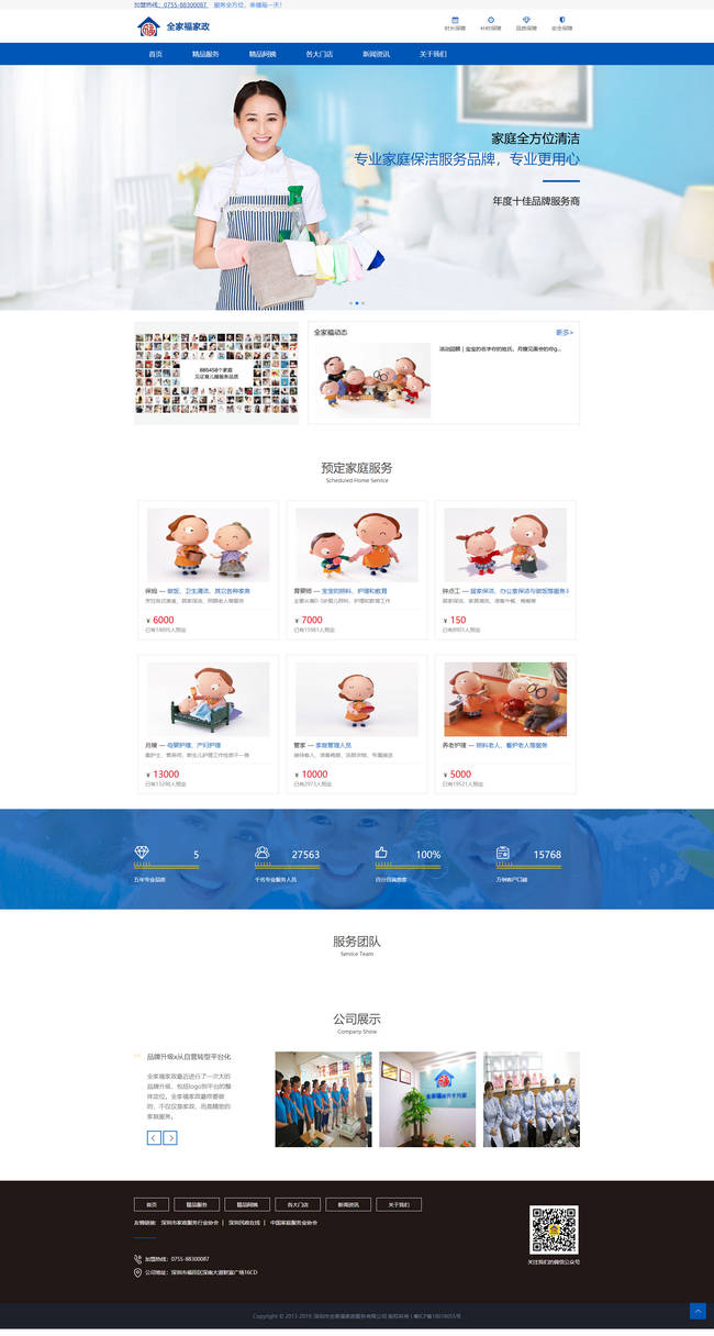 莲华网站建设